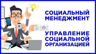 Успешное управление организацией. Функции управления. Процесс принятия решений. Леонид Белоусов.