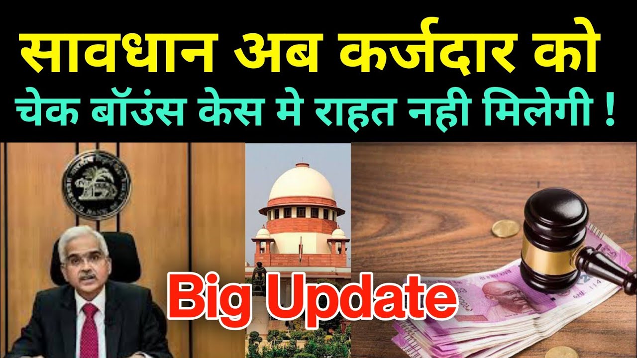 Will Court Give Relief In Cheque Bounce Case Supreme Court Judgement On will-court-give-relief-in-cheque-bounce-case-supreme-court-judgement-on
