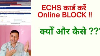 How to block ECHS card online / ECHS card kaise block kare