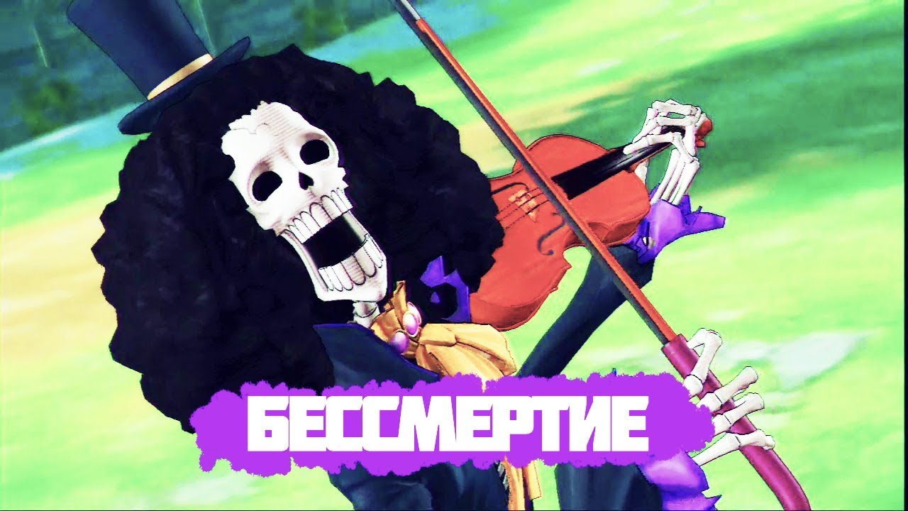 БРУК БЕССМЕРТНЫЙ!? BROOKE IS IMMORTAL!? bruk onepiece luffi