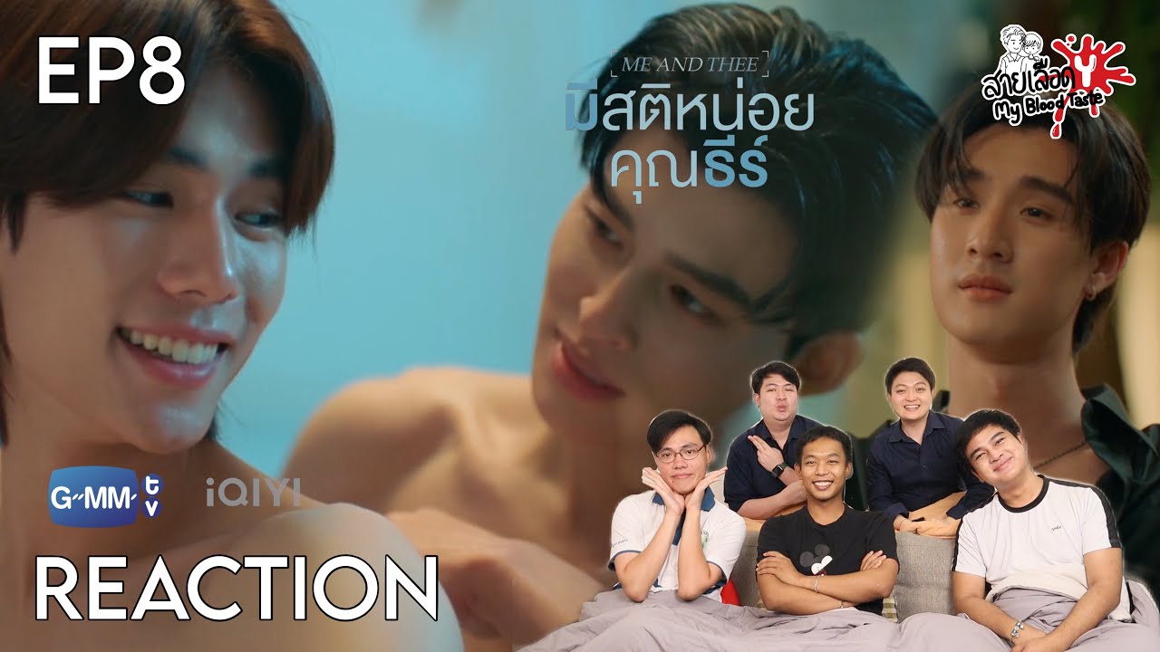 REACTION มีสติหน่อยคุณธีร์ 