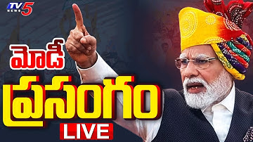 LIVE : PM Modi SPPECH in Kurnool Public Meeting | CM Chandrababu | Pawan Kalyan | TV5 News