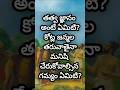 తత్వం అంటే ఏంటి? మనిషి చేరుకోవాల్సిన గమ్యం ఏంటి?#moralstories #జడ భరతుని కథ #bhagavatamkatha #shorts