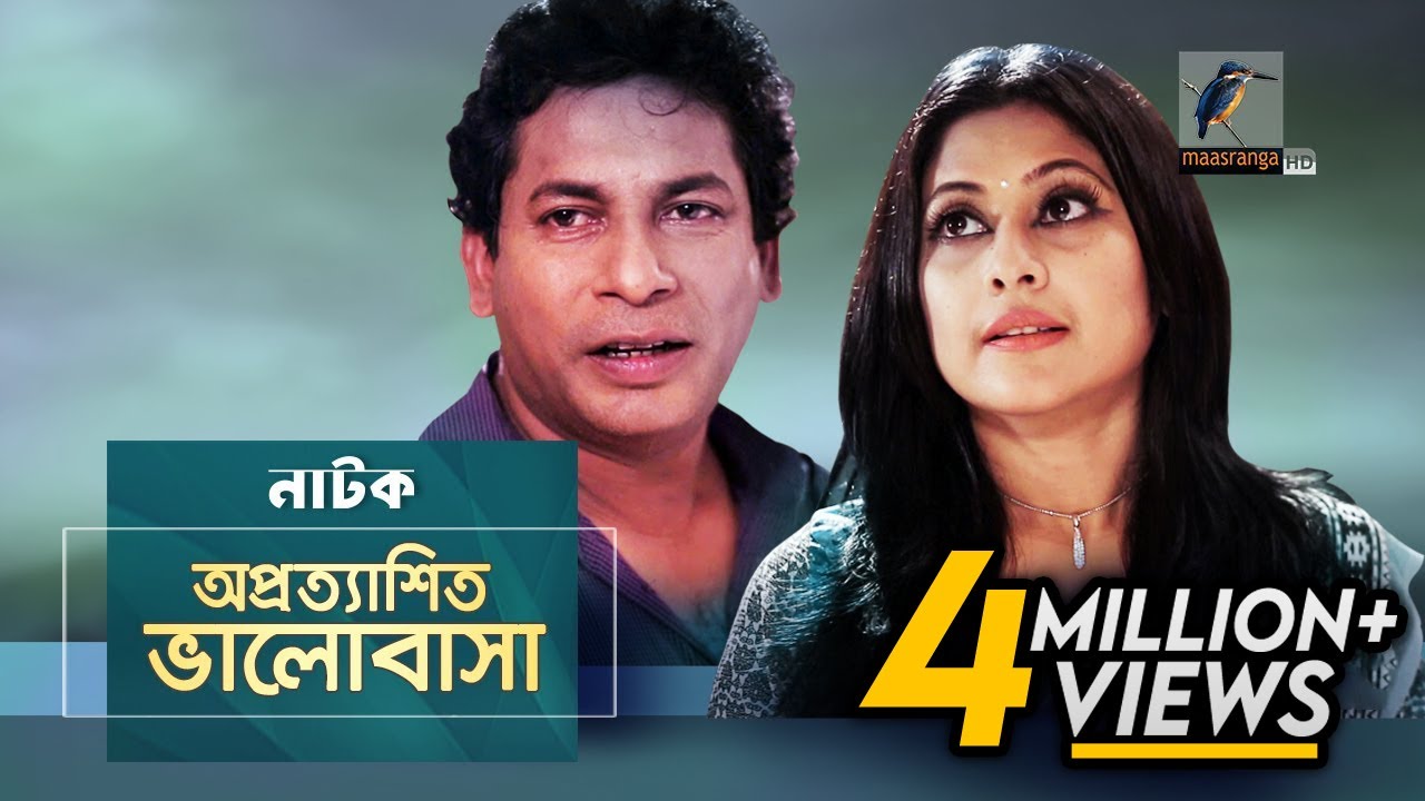 Oprottashito Valobasa | Mosharraf Karim, Sumaiya Shimu | Natok | Maasranga TV Official | 2018