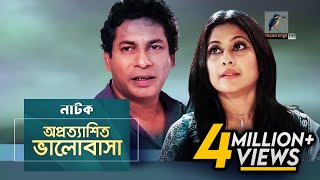 Oprottashito Valobasa | Mosharraf Karim, Sumaiya Shimu | Natok | Maasranga TV Official | 2018