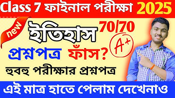 Class 7 History 3rd Unit Test Question paper 2025 // Class 7 History 3rd Unit Test 2025 Suggestion