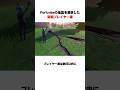 フォートナイトの地震を真剣に分析したプレイヤー達 #ふぉーとないと #フォートナイト #フォトナ
