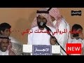 قصيدة سالم المرواني تضحك تركي 2000 NEW HD 