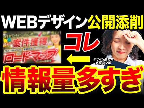 【公開添削】これじゃ、クリックされない！素人のサムネイルデザインをプロが添削！【WEBデザイン】