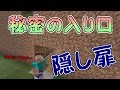 【マイクラ】秘密の部屋でエンチャント！隠し扉付き！【パート５０】PS4ゆっくり実況