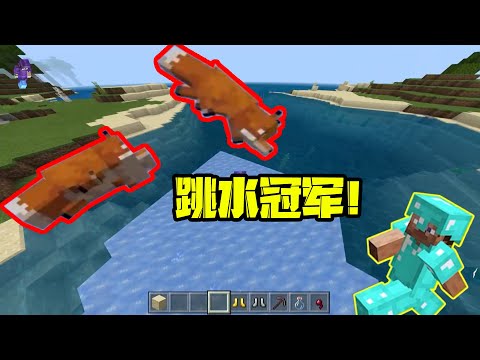 Minecraft: Some people are foxes on the surface, but divers secretly!