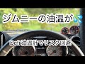 油断厳禁🚫 ジムニーの油温は厳しい！！　【新型ジムニー JB64 JB74】選ぶならデフィ　レーサーゲージN2+ 温度計（油温計／水温計）