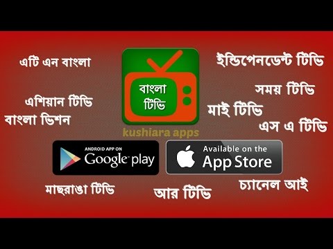 bangla tv apps