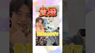 貴様らありがとう#キンプリ