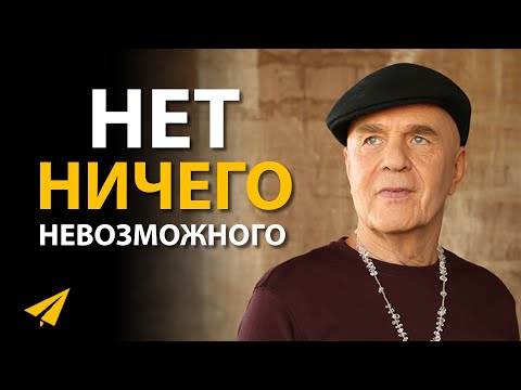 Сила Визуализации | Уэйн Дайер (Правила Успеха)