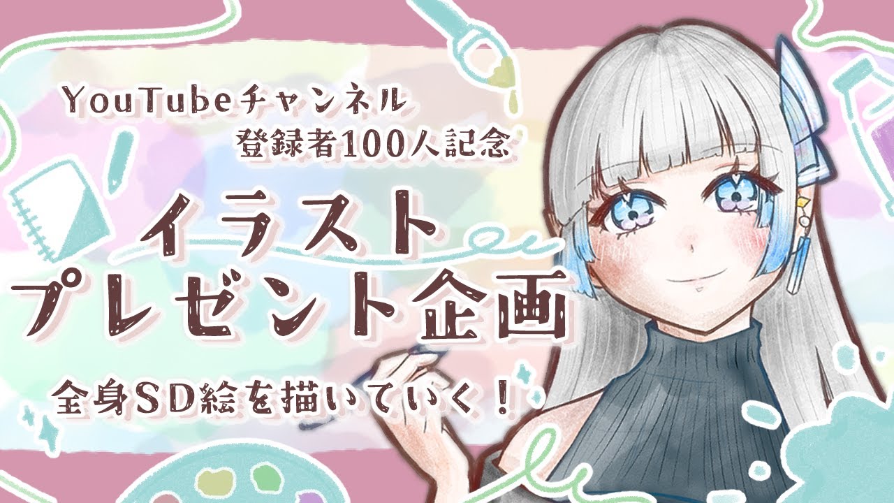 【お絵描き配信】プレゼント企画配信&動画にコメントしてくれた方を描く！【麗愛なぎ】