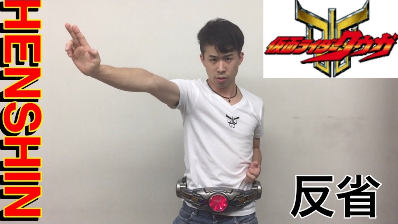 反省 仮面ライダークウガ 変身 クウガシャツ コンセレ Masked Rider Kuuga Henshin Kuuga Shirt Youtube
