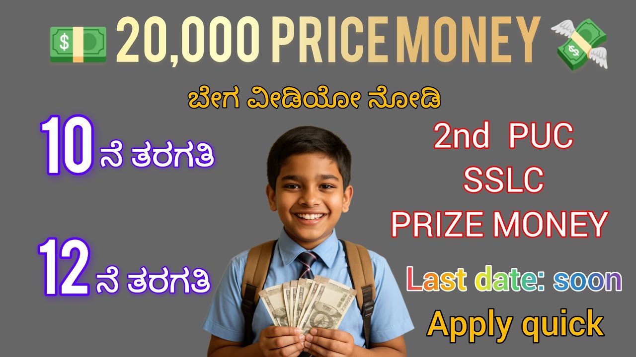20,000 PRIZE MONEY FOR SSLC AND 2PUC COMPLETED STUDENTS