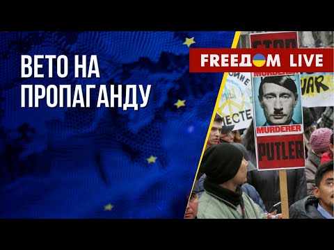 Мир против российской пропаганды. Путин воюет с россиянами. Канал FREEДОМ