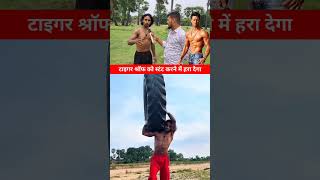बिहार टार्जन दिलबर खान टाइगर श्रॉफ को स्टंट करने में हरा देगा।। #biharitarjan #tigershroff
