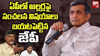 Jayaprakash Narayan LIVE : ఏపీలో అల్లర్లపై సంచలన విషయాలు బయటపెట్టిన జయప్రకాశ్ నారాయణ | BIG TV LIVE