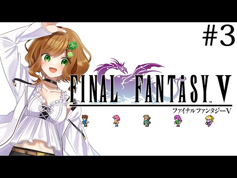 【FF5 ピクセルリマスター #3】絶対迷いそうな火力船から【FINAL FANTASY V】