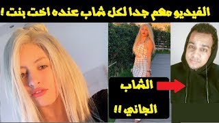 الفيديو المسرب لموده الادهم !! - استغفر الله العظيم !!