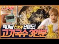 [도전 먹방] 히밥vs매니저 하루 식비 내기!! 최단기록 1분대 도전!!! giant noddle challenge mukbang heebab