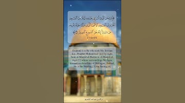 تلاوة من سورة #الإسراء | #حالات_واتساب | #براك_الشمري