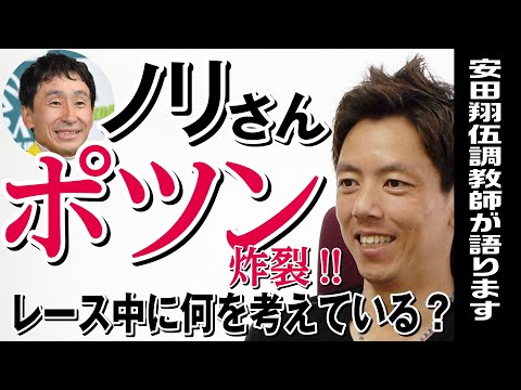 「親の七光り」調教師・安田翔伍が語ります　横山典弘騎手「ポツン」炸裂！騎手はレース中に何を考えているのか！？勝利した清竜Ｓ・ハセドンのレースを振り返る＜ダイジェスト版＞【東スポ競馬】
