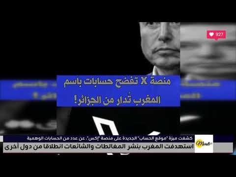 كشفت ميزة موقع الحساب الجديدة على منصة إكس عن عدد من الحسابات الوهمية