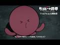 【スペシャル映像】映画『タコピーの原罪 -ありがとう、また明日-』11/27(金)公開決定