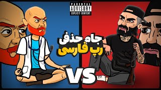 Ho3ein Vs Hiphopologist (رپ بتل) 🔥 جام حذفی رپ فارسی