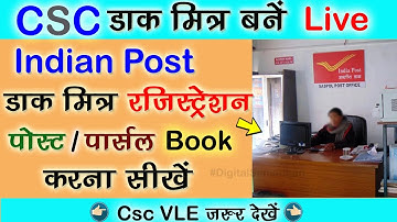 CSC Indian Post Office Dak Mitra Kaise bane aur kaise post-parsal book kare poora process in hindi