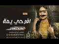 شيلة زواج حفيدي 2022 افرحي يمه للطلب تنفيذ بالأسماء 0540397951 