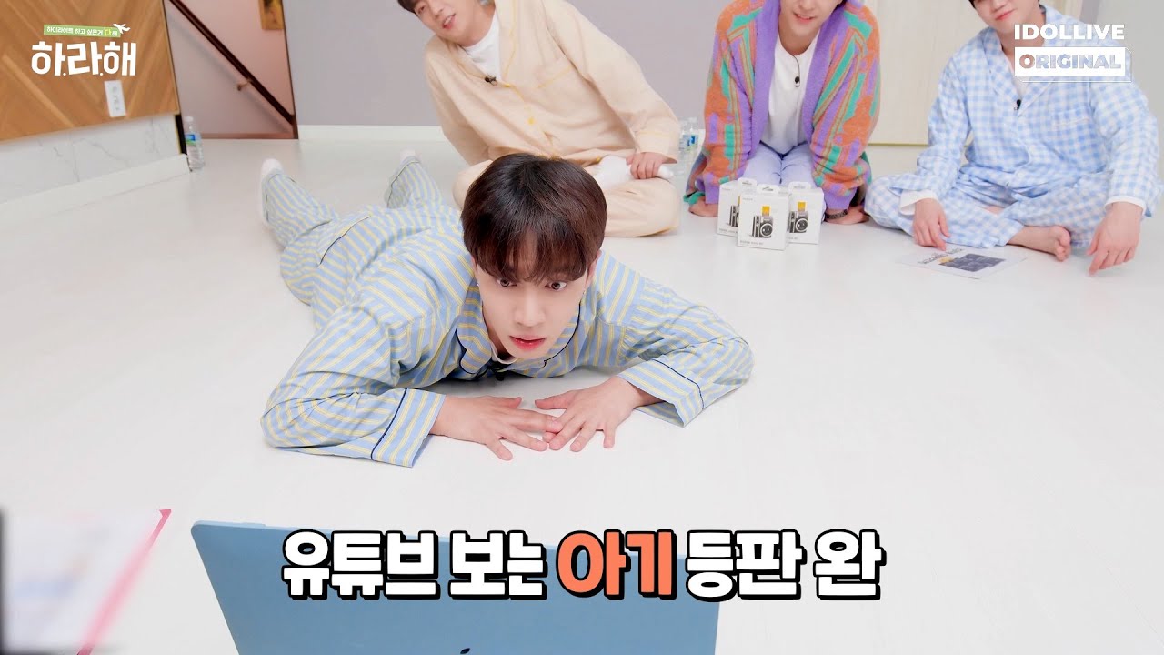 팬들도 못 따라간다는…이 지독한 멤버 사랑(게임은 거들 뿐ㅋㅋㅋ) | [하라해] EP5 #하이라이트