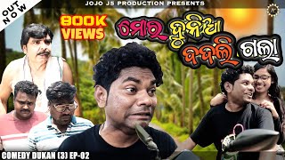 MOR DUNIA BADLI GALA  // JOGESH JOJO NEW COMEDY // COMEDY DUKAN SEASON-3(EP-02) //JOJO J5 PRODUCTION