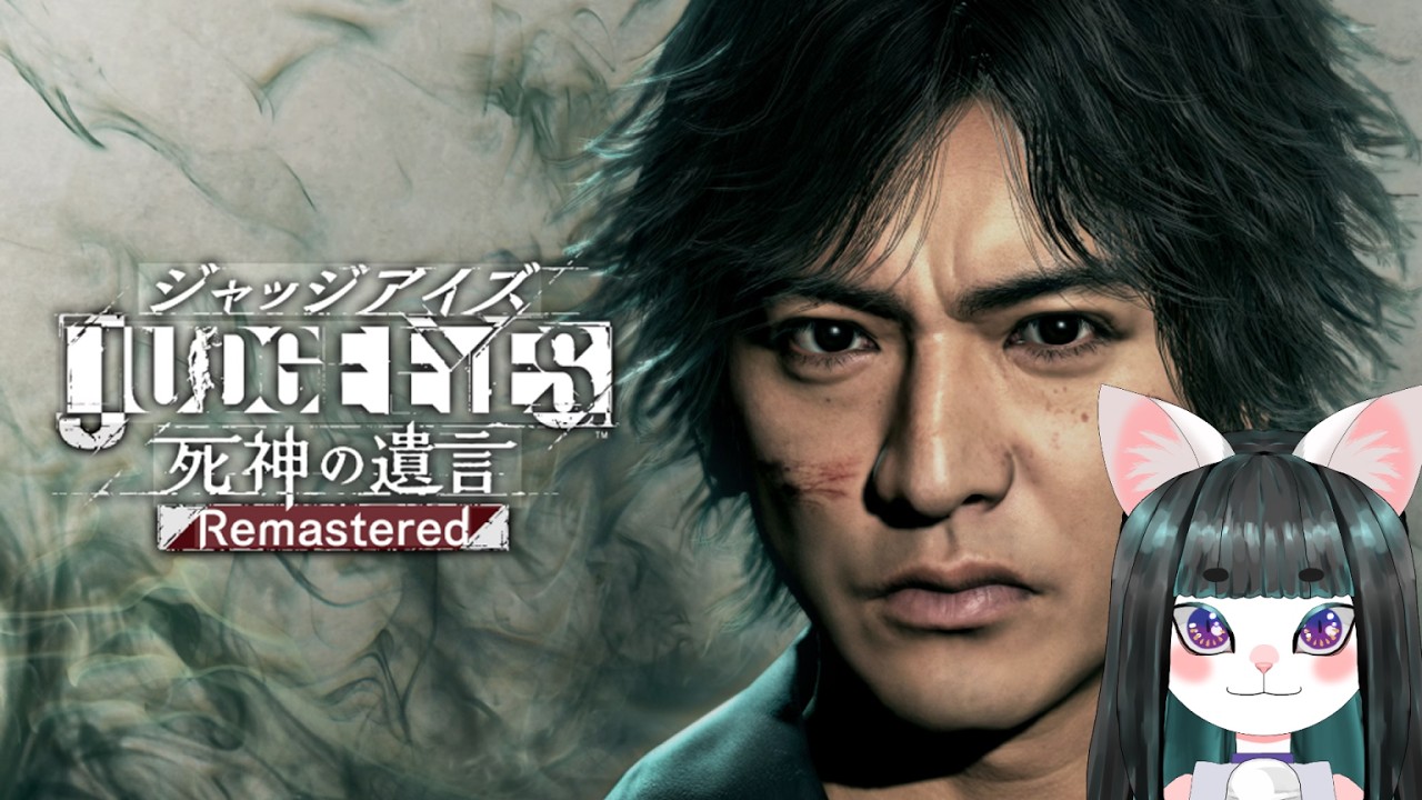 ジャッジアイズ】おいでよTakuyaの森【part22】JUDGE EYES:死神の遺言