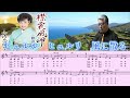 秋山涼子/襟裳風岬/村井輝海の歌い方講座