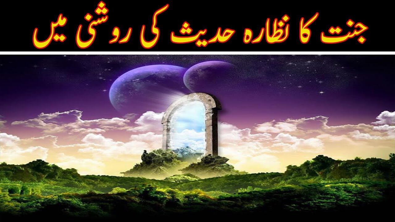Jannat Ka Nazara Janat Kesi Ho Gi Youth Club Tuaha Ibn Jalil YouTube