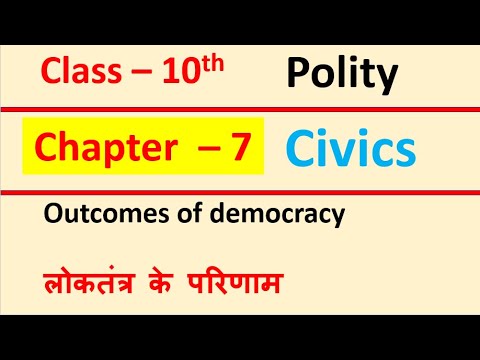 Class 10th Civics (Polity ) Chapter - 7  लोकतंत्र के परिणाम Outcomes of democracy NCERT BASED