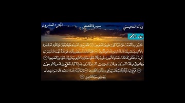 وجاء رجل من أقصى المدينة يسعى | سورة القصص ريان المحيسني