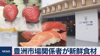 豊洲新名所あすオープン