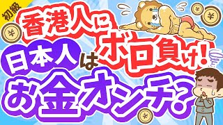 第289回 【2022年最新】日本人の「お金のレベル」は高い？低い？徹底解説【金融リテラシー調査】【お金の勉強 初級編】