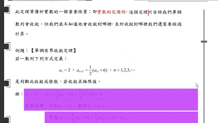 8-1-4 單調有界數列與收斂定理 - 天天要聞