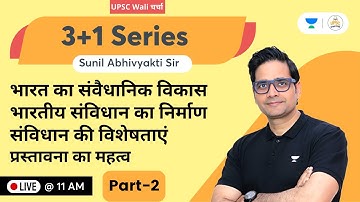 भारत का संवैधानिक विकास, निर्माण, विशेषताएं Part-2 | 3+1 Series | Sunil Sir | UPSC Wali Charcha