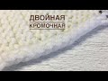 Двойная кромочная - мк