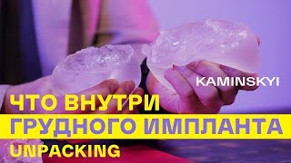 WHAT'S INSIDE BREAST IMPLANT | CUTTING MENTOR, POLYTECH (MESMO), B-LITE ★ EDGAR KAMINSKYI