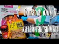 Сапалы өнімді қалай таңдаймыз? | Азиатская еда