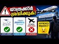 പ്രവാസികൾ ചതിയിൽ പെടരുത്! ⚠️ Kuwait DGCA Warning to Kerala Expats ✈️ | Ticket Scam